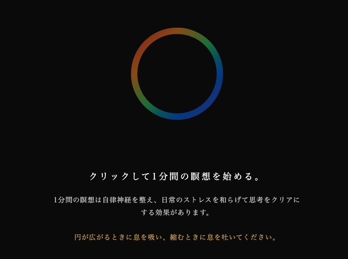 禅モード